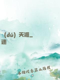 獨(dú)闖天涯