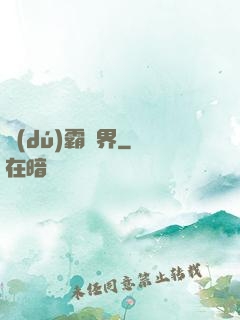 獨(dú)霸萬界