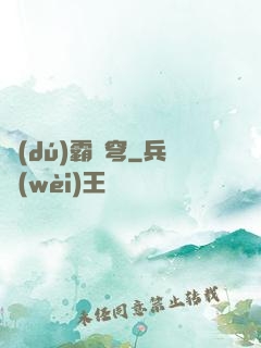 獨(dú)霸蒼穹