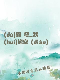 獨(dú)霸蒼穹
