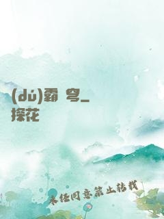 獨(dú)霸蒼穹