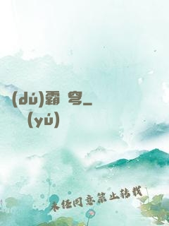 獨(dú)霸蒼穹
