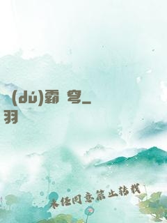 獨(dú)霸蒼穹
