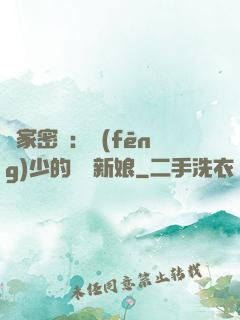 獨家密愛：風(fēng)少的億萬新娘
