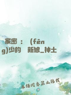 獨家密愛：風(fēng)少的億萬新娘