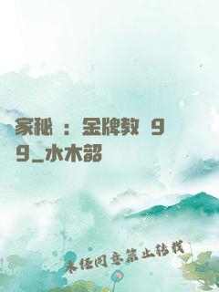 獨家秘戀：金牌教師9塊9