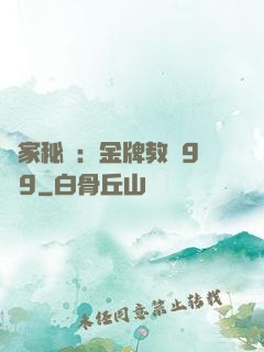 獨家秘戀：金牌教師9塊9