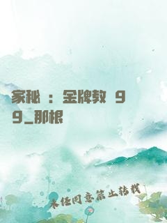 獨家秘戀：金牌教師9塊9