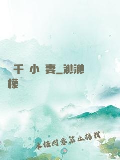 獨寵千億小嬌妻