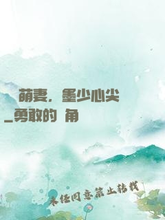 獨寵萌妻，墨少心尖寶