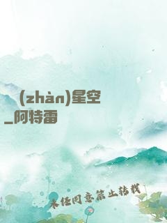 獨戰(zhàn)星空