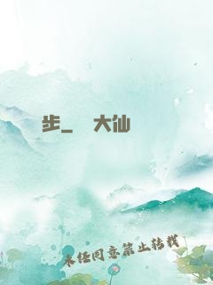 獨步