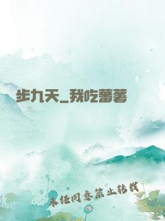 獨步九天