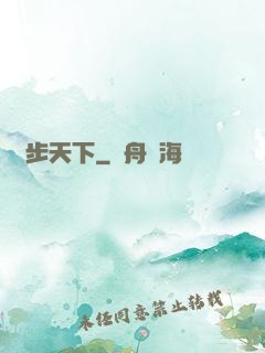 獨步天下