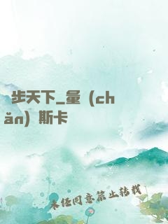 獨步天下