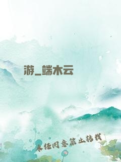 獨游
