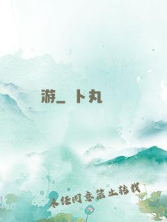 獨游