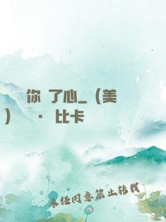 獨獨對你動了心