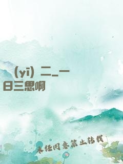獨醫(yī)無二