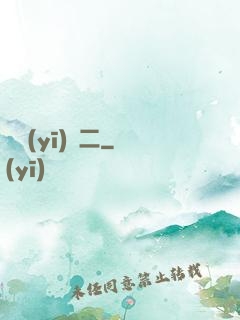 獨醫(yī)無二