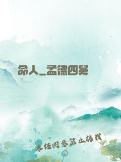 獵命人