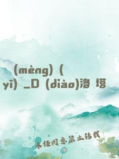 獵夢(mèng)醫(yī)師