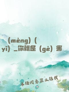 獵夢(mèng)醫(yī)師