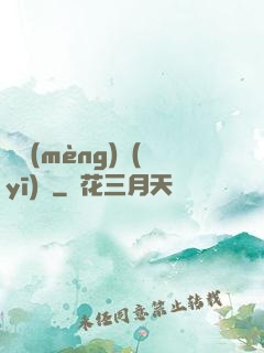獵夢(mèng)醫(yī)師