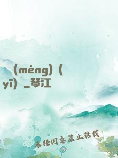 獵夢(mèng)醫(yī)師
