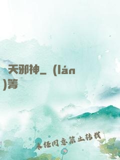 獵天邪神