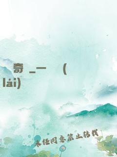 獵寶奇談