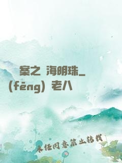 獵寶檔案之滄海明珠