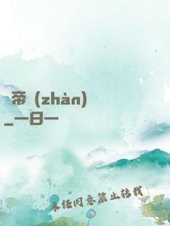獵帝戰(zhàn)記