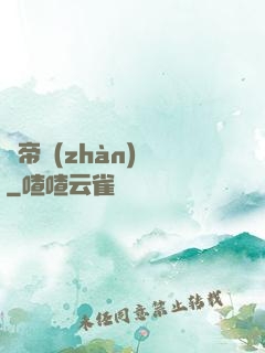 獵帝戰(zhàn)記