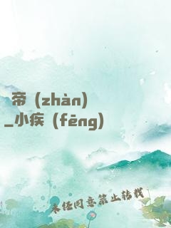 獵帝戰(zhàn)記