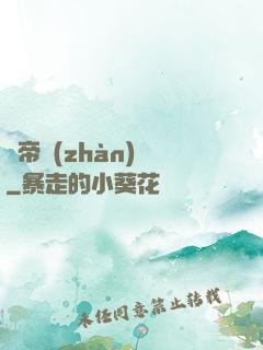 獵帝戰(zhàn)記