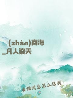 獵戰(zhàn)商海