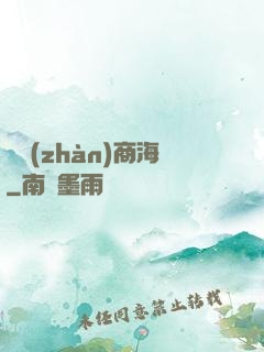 獵戰(zhàn)商海