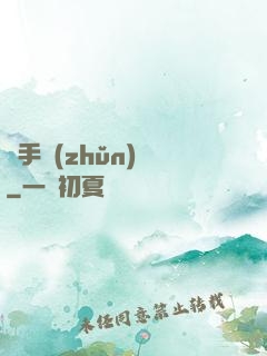 獵手準(zhǔn)則