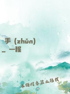 獵手準(zhǔn)則