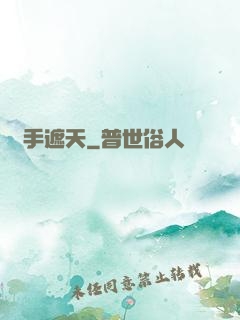 獵手遮天