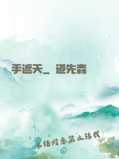 獵手遮天