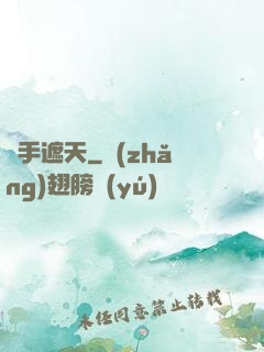 獵手遮天