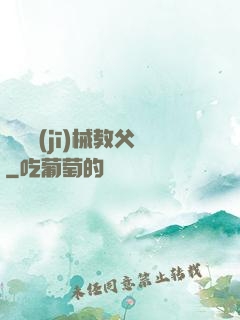 獵殺機(jī)械教父