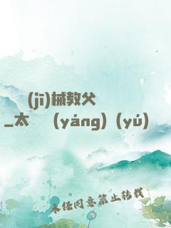 獵殺機(jī)械教父