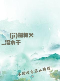 獵殺機(jī)械教父