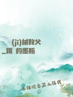 獵殺機(jī)械教父