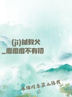 獵殺機(jī)械教父