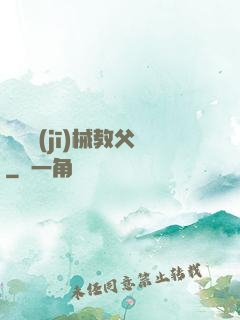 獵殺機(jī)械教父