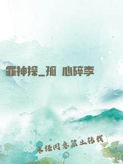 獵罪神探